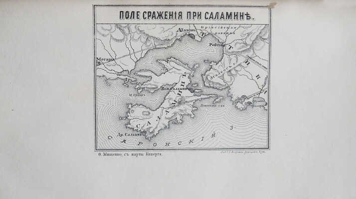 Геродот. История в девяти книгах. [В 2 т.]. Т. 1−2. М., 1888.